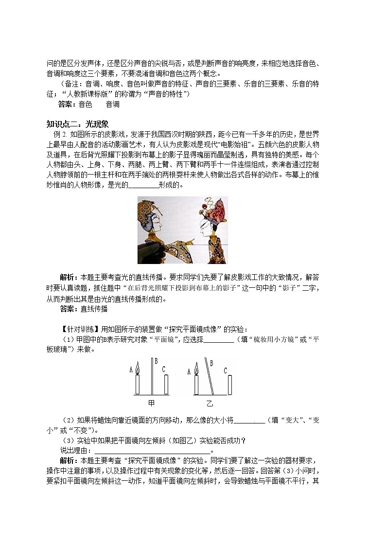 2020中考人教版物理 专题复习 教案：声学、光学、电学(1)03