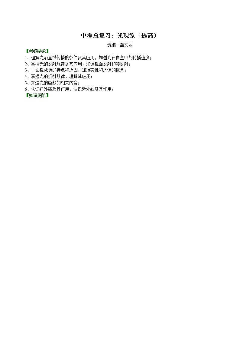 中考总复习：光现象（提高）知识讲解第1页