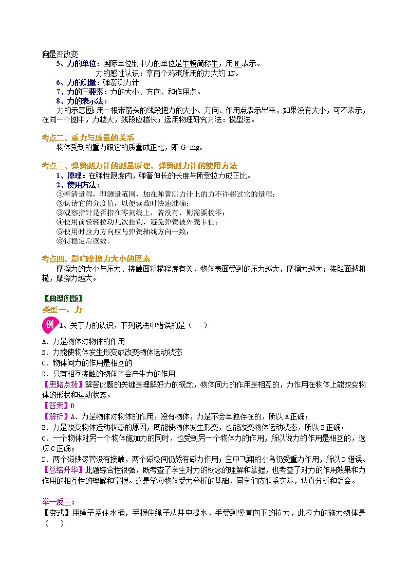 总复习：重力、弹力、摩擦力（提高）知识讲解第2页