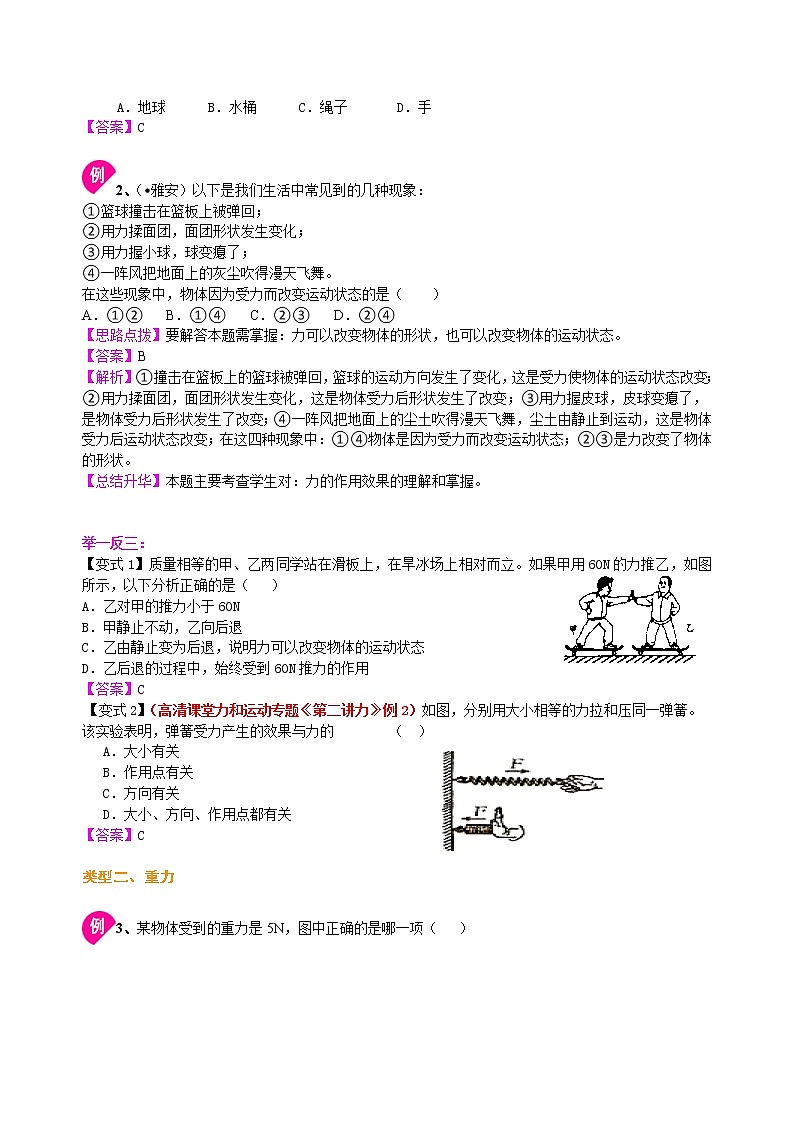 总复习：重力、弹力、摩擦力（提高）知识讲解第3页