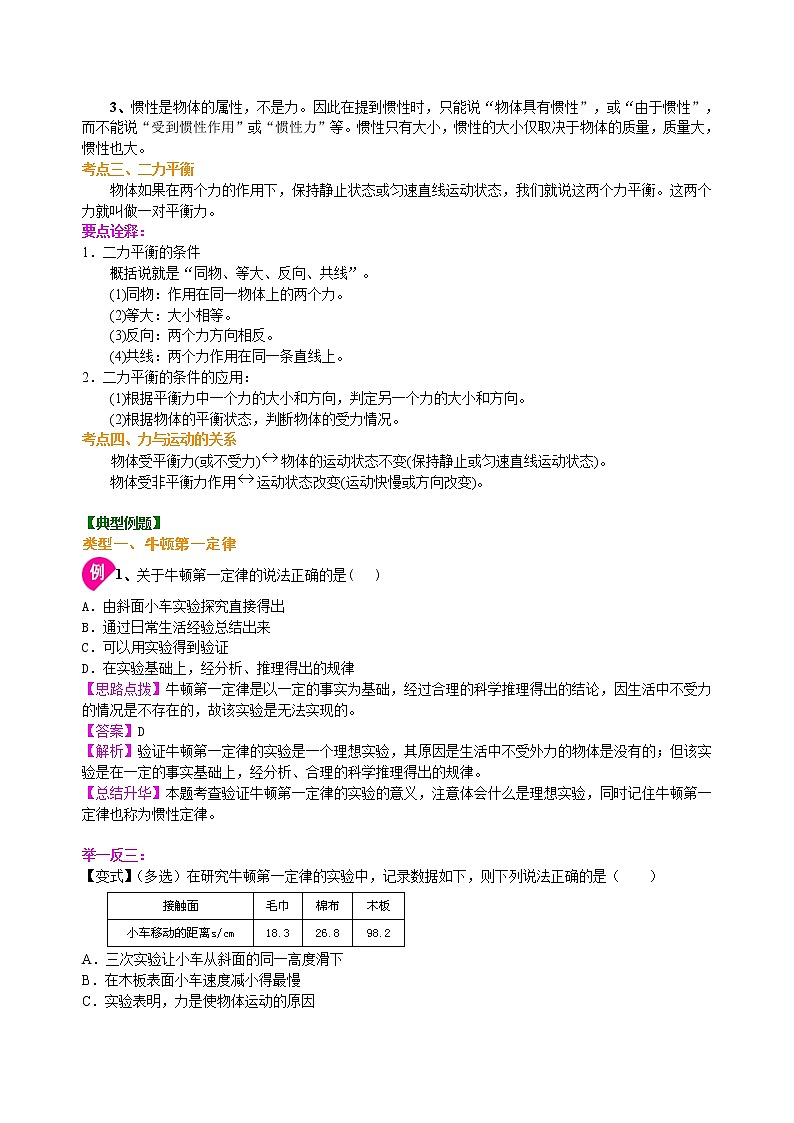 总复习：牛顿第一定律 二力平衡（基础）知识讲解第2页