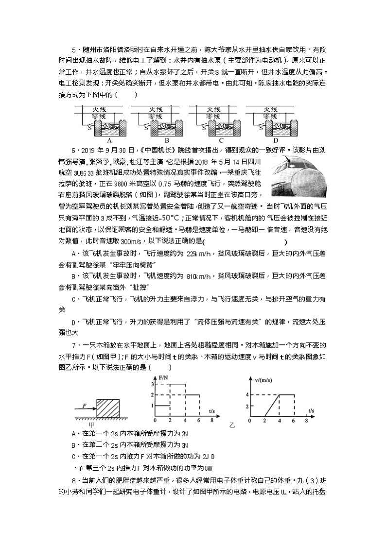 湖北省随州市2020年中考物理模拟试题（一）（Word版 无答案）第2页