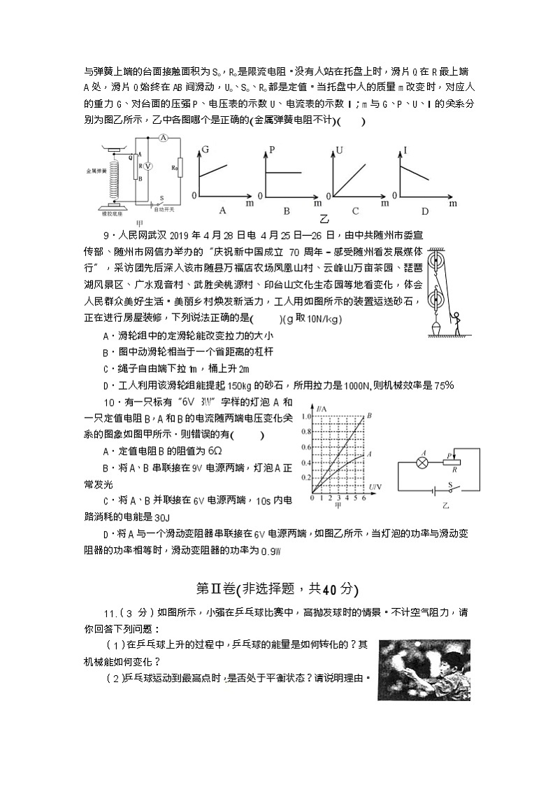 湖北省随州市2020年中考物理模拟试题（一）（Word版 无答案）第3页