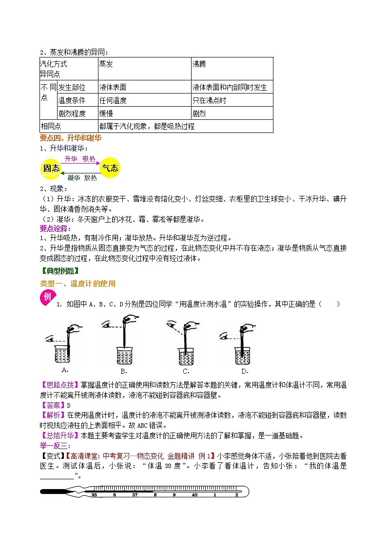中考复习：物态变化（基础）知识讲解第3页