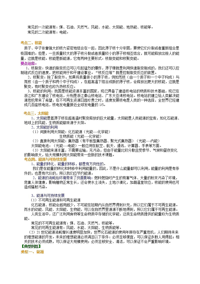 总复习：能源与可持续发展 知识讲解第2页