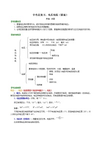 中考总复习：电压电阻（提高）知识讲解