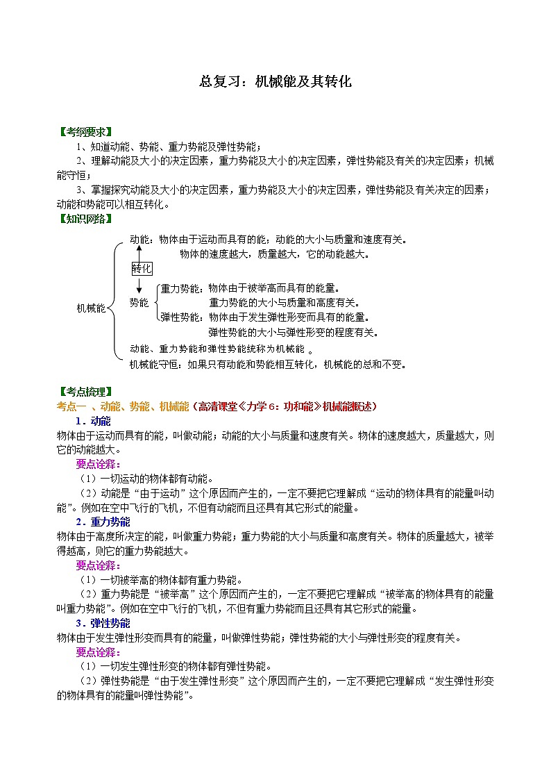 总复习：机械能及其转化 知识讲解第1页