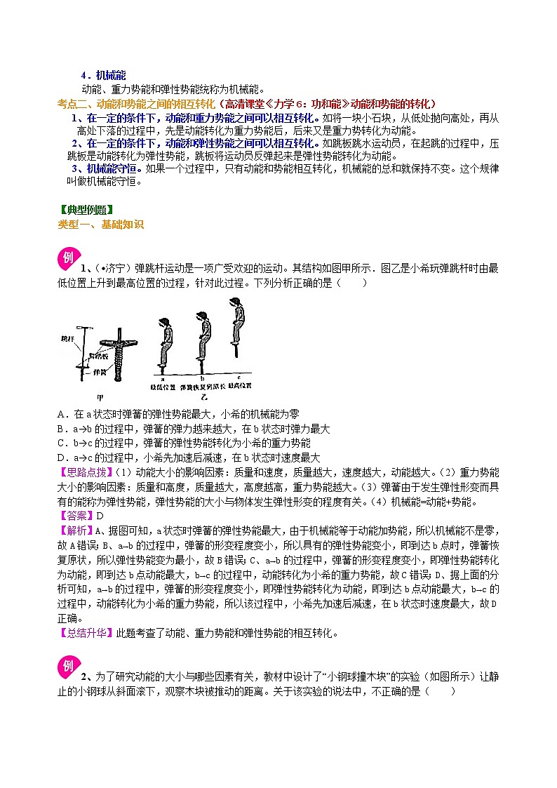 总复习：机械能及其转化 知识讲解第2页