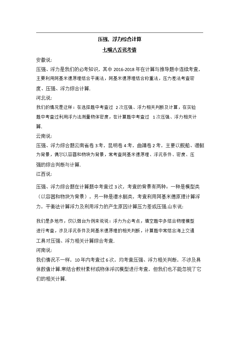 【物理】压强浮力综合计算 教案01