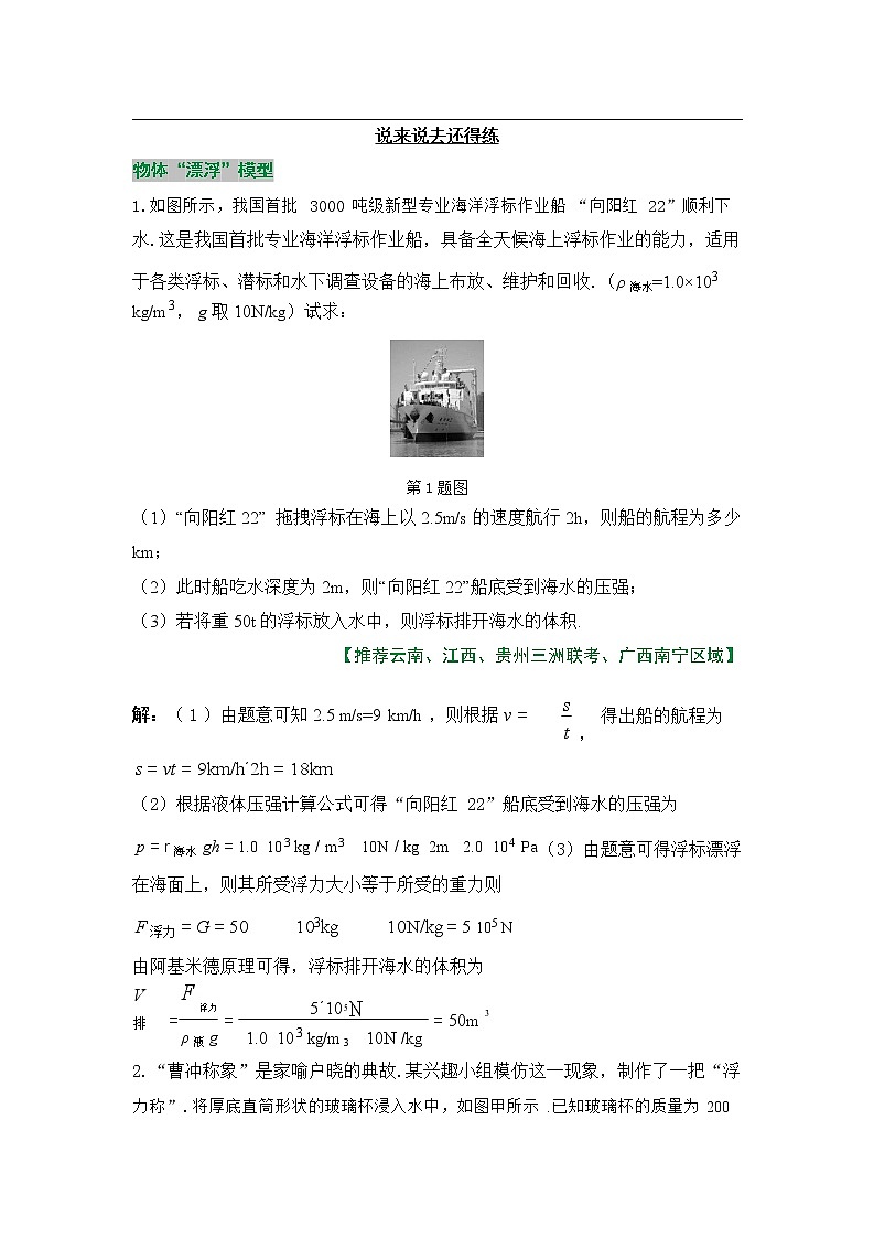 【物理】压强浮力综合计算 教案02