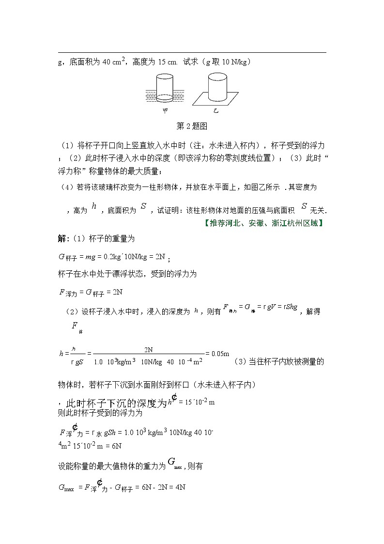 【物理】压强浮力综合计算 教案03