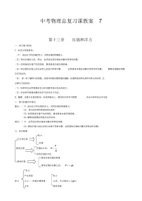 中考物理总复习课教案(07a)