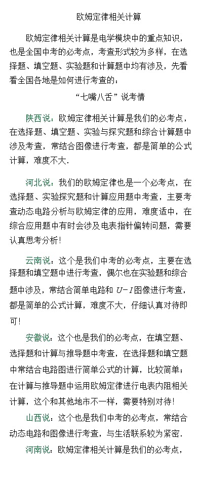 【物理】欧姆定律相关计算第1页