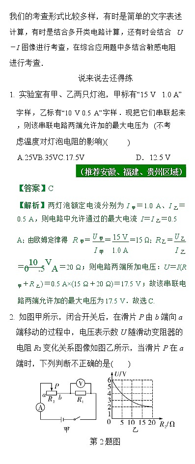 【物理】欧姆定律相关计算第2页