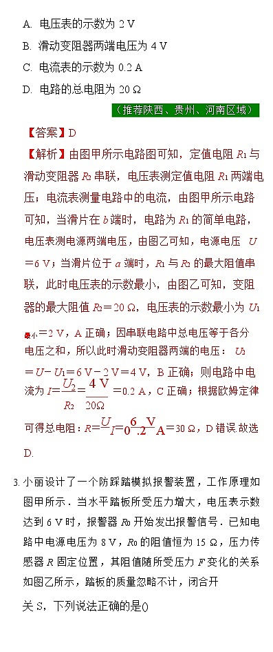 【物理】欧姆定律相关计算第3页