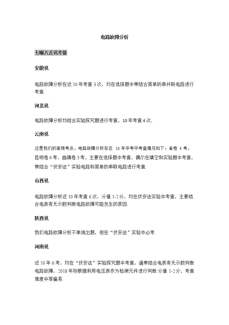 【物理】电路故障分析第1页