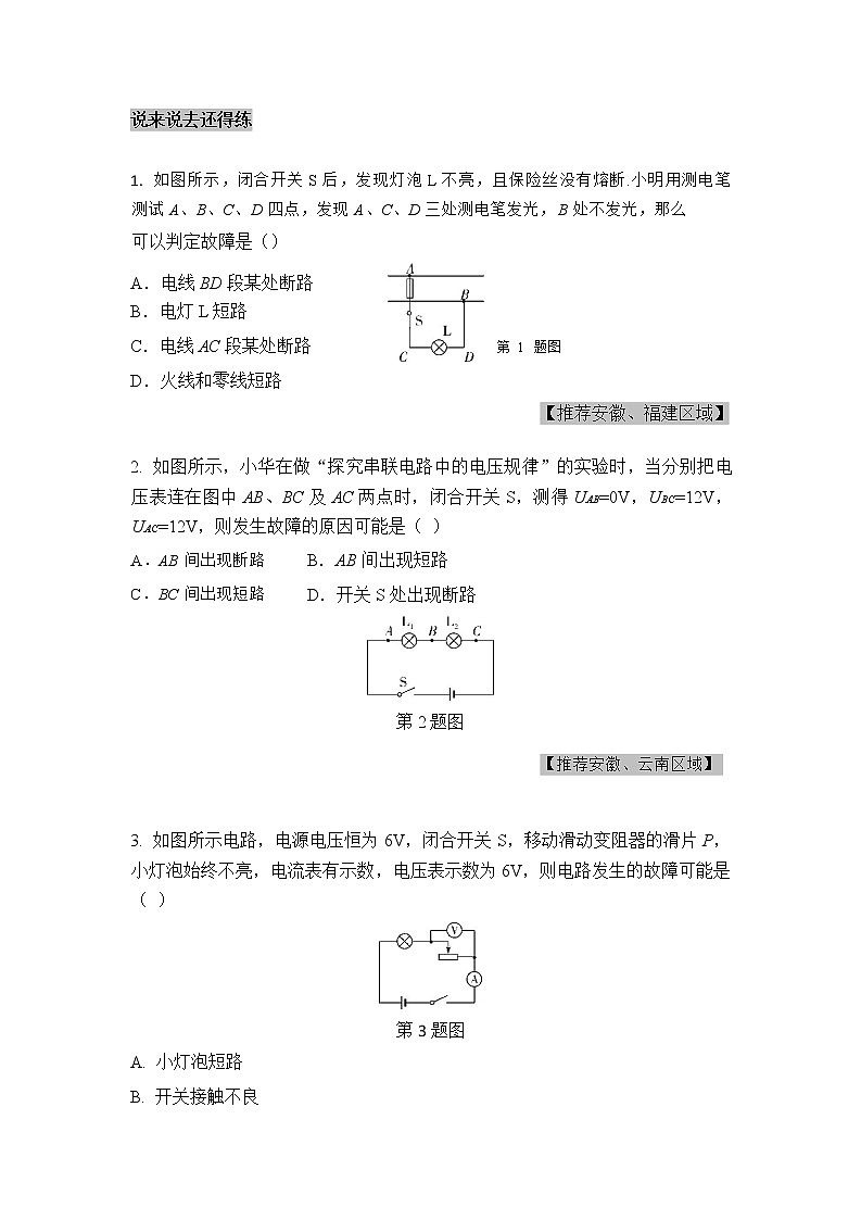 【物理】电路故障分析第2页