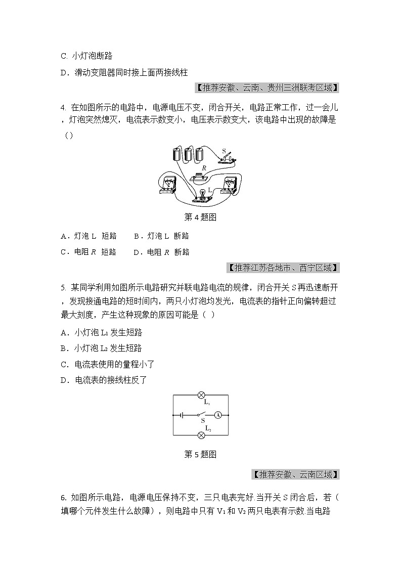 【物理】电路故障分析第3页