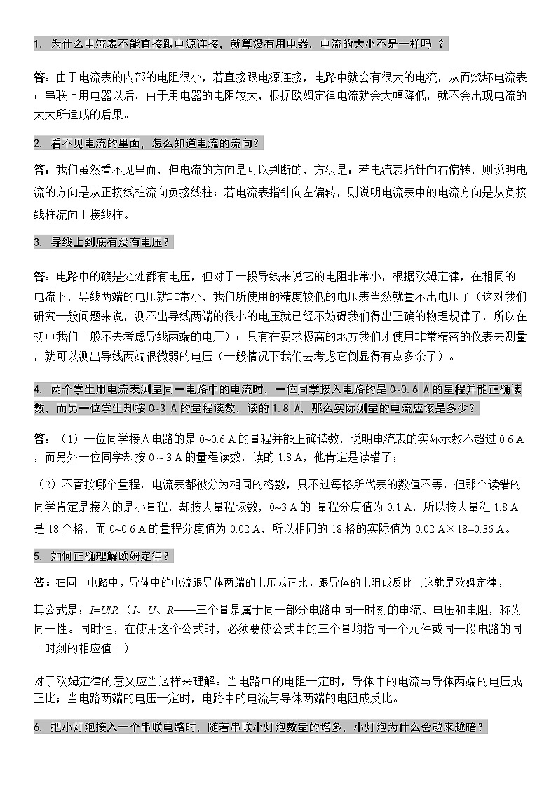 【物理】电学重难点15问 教案01