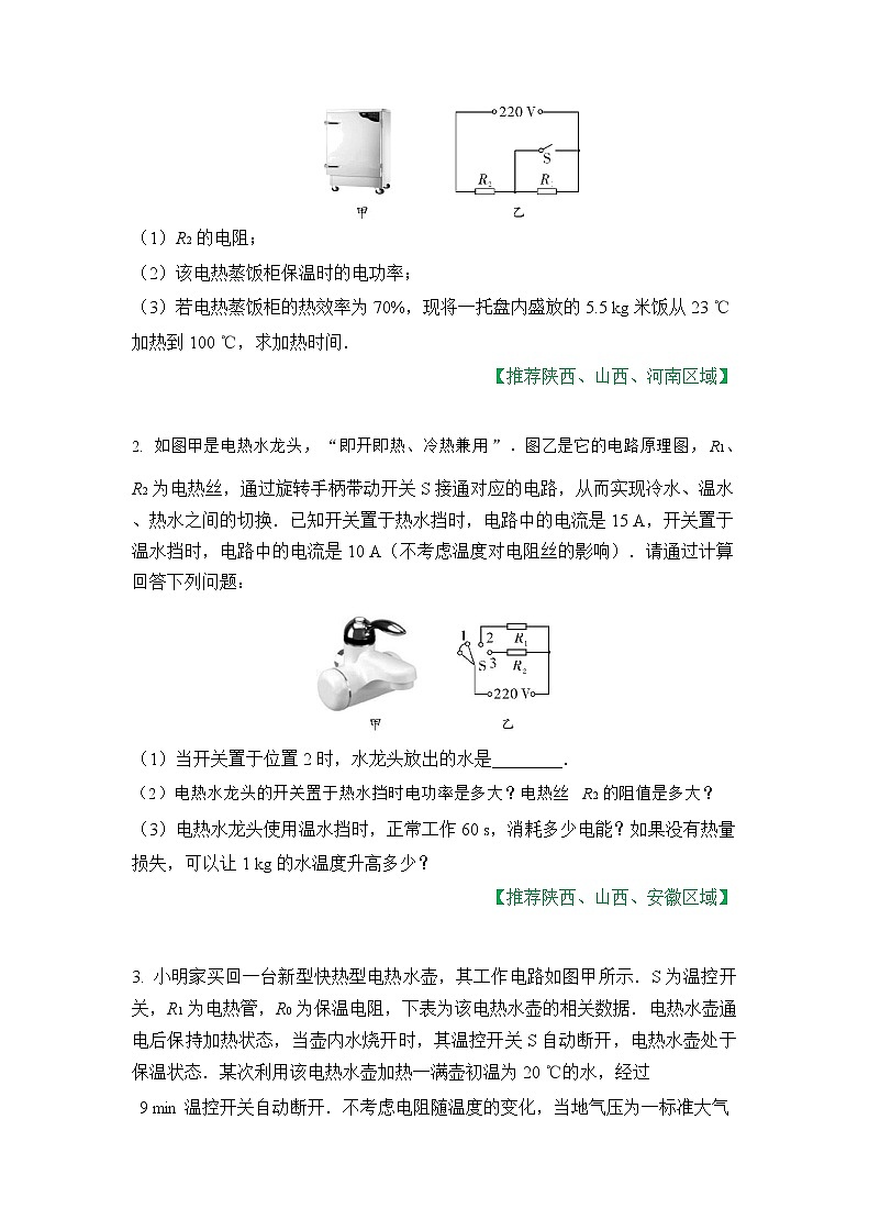 【物理】多挡位家庭电路计算全解第2页