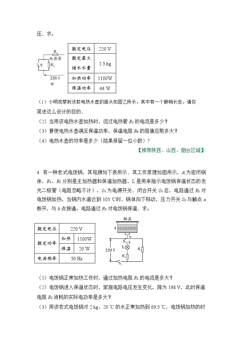 【物理】多挡位家庭电路计算全解第3页