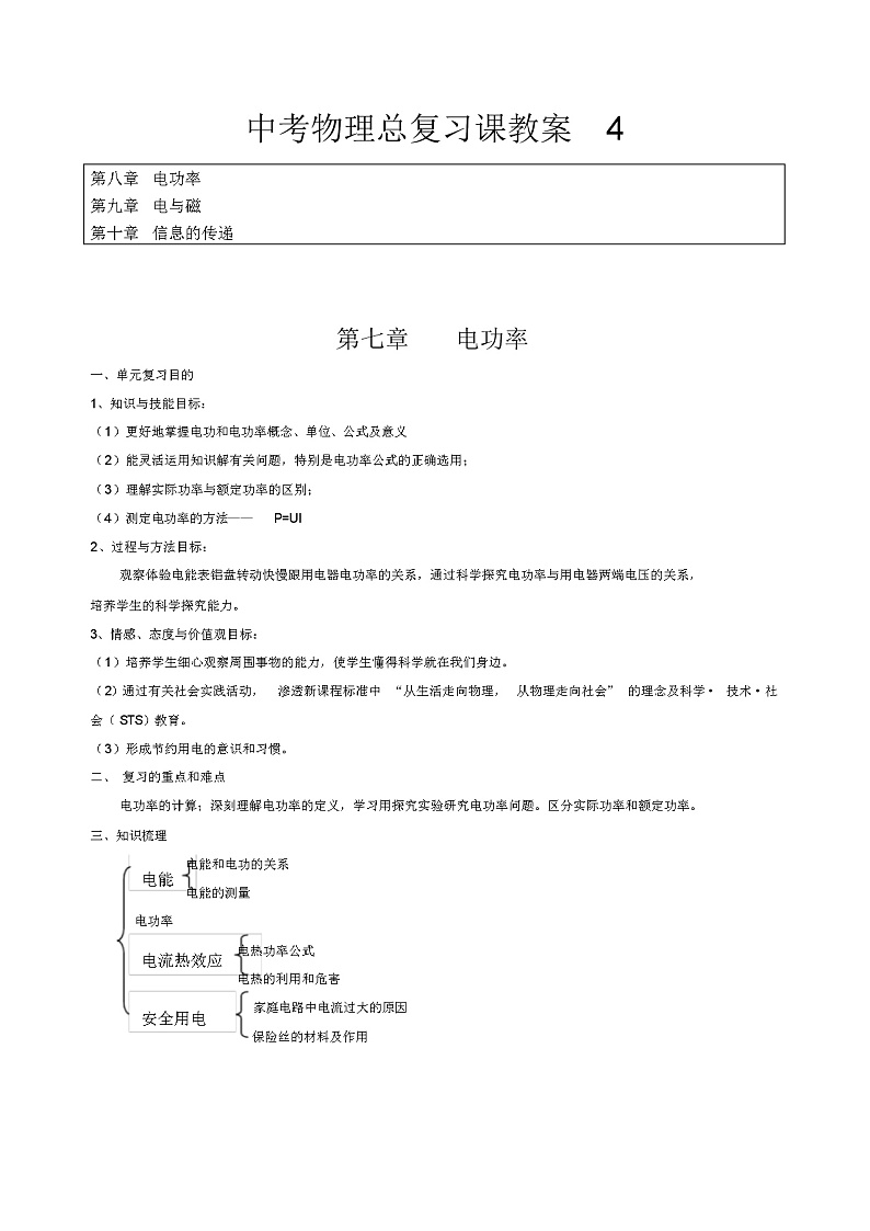中考物理总复习课教案(04a)01