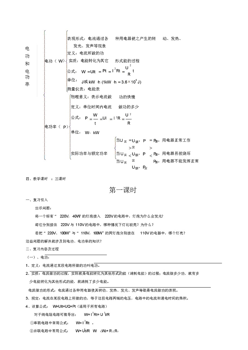 中考物理总复习课教案(04a)02