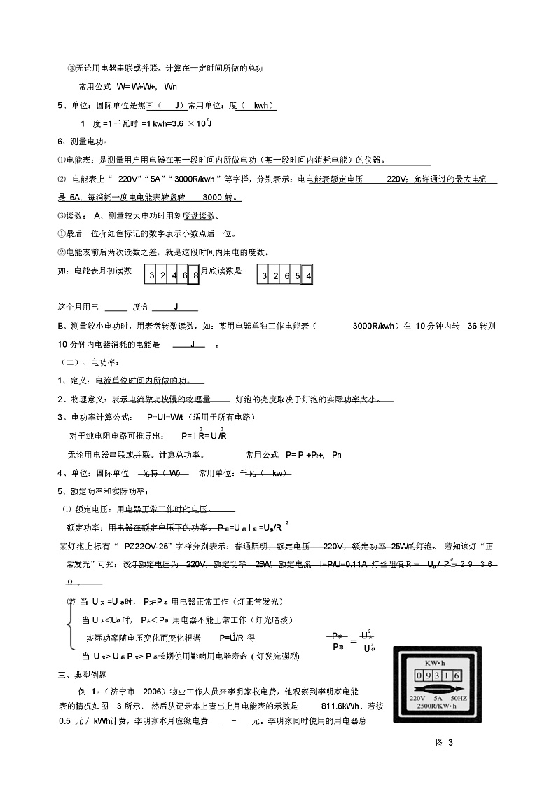 中考物理总复习课教案(04a)03