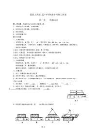 最新人教版物理中考复习教案(1)