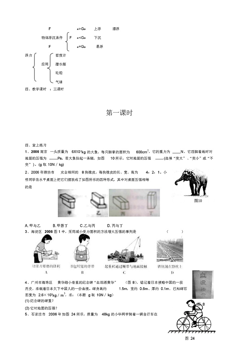中考物理总复习课教案(07b)第2页