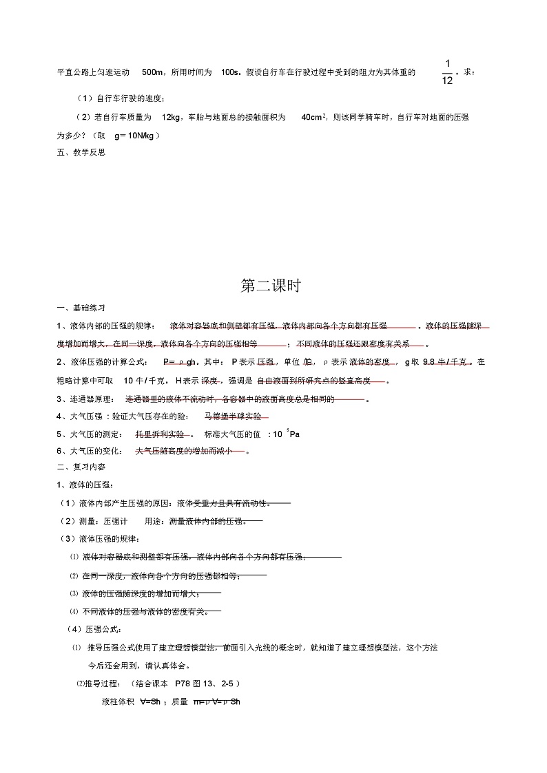 中考物理总复习课教案(07b)第3页