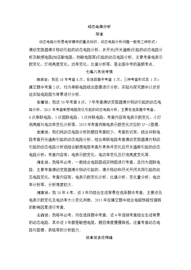 【物理】动态电路分析 教案01