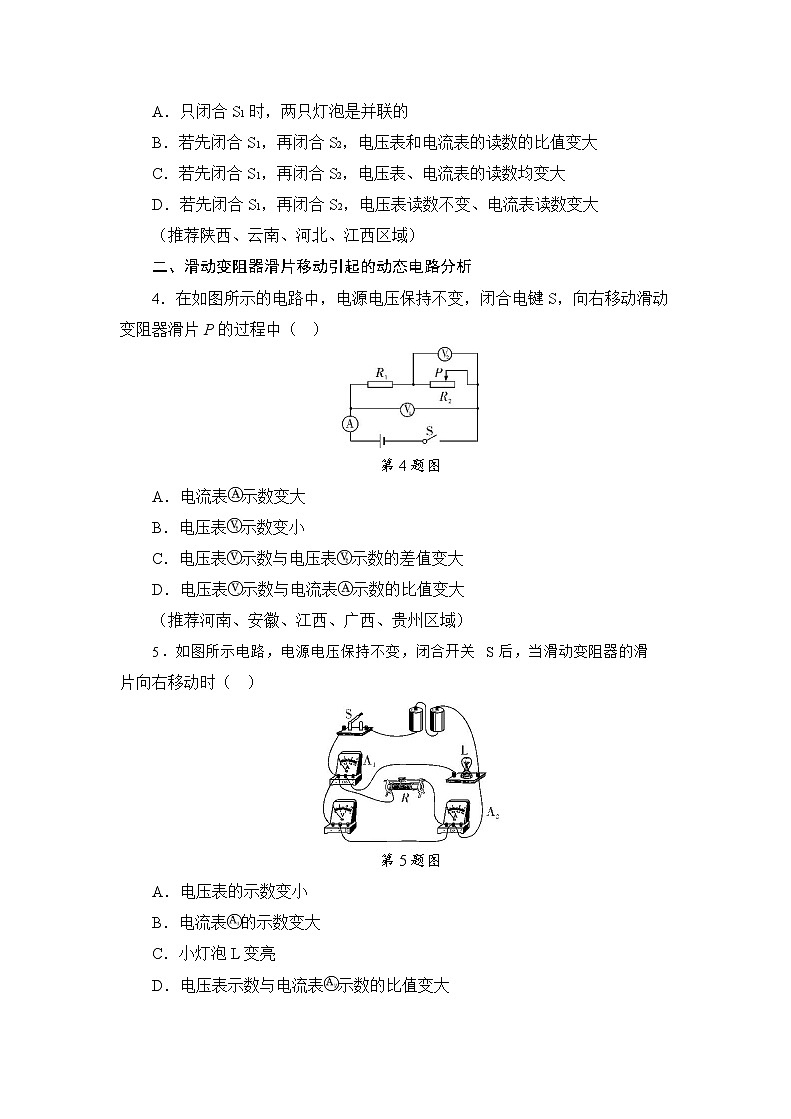 【物理】动态电路分析 教案03