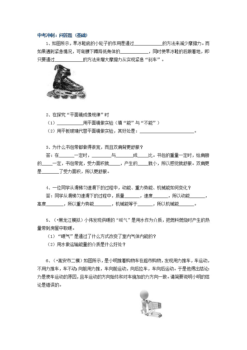 中考冲刺：问答题 (基础)(1)第1页