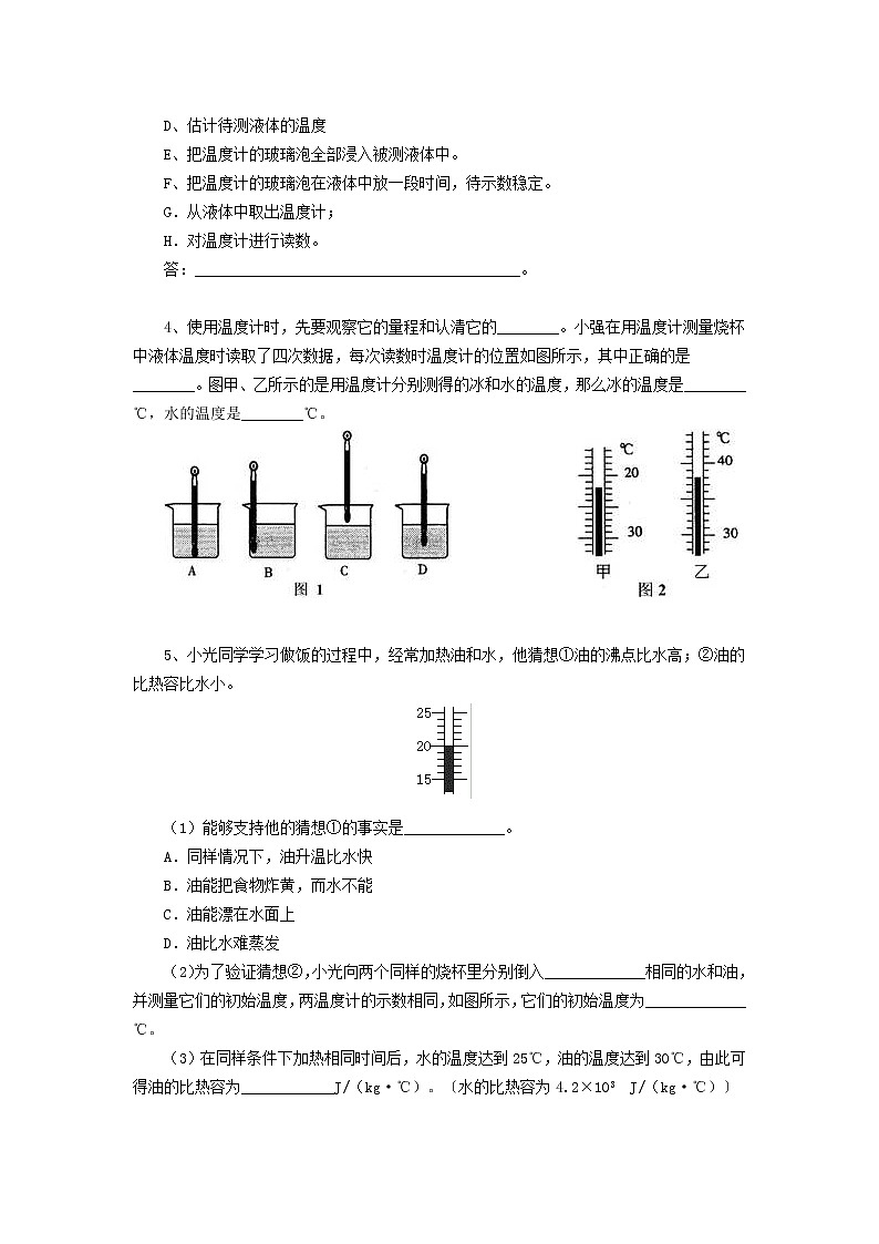 中考冲刺：声光热实验题(提高)02