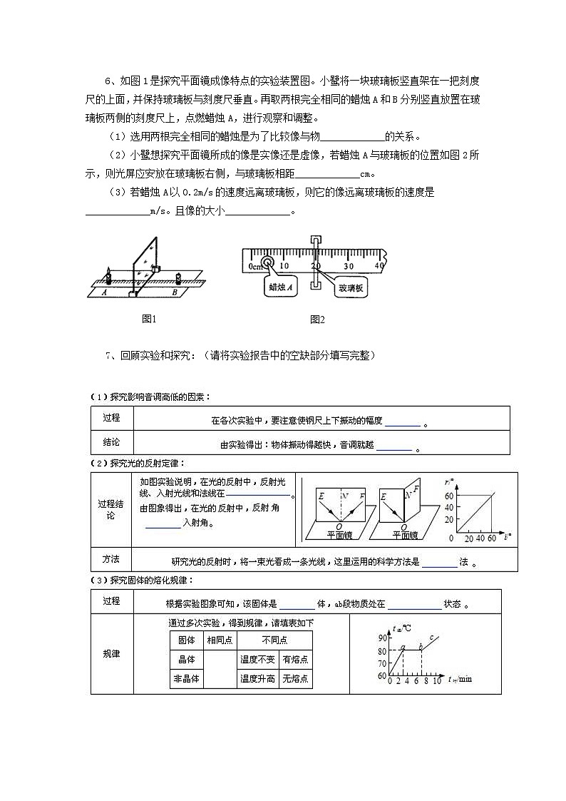 中考冲刺：声光热实验题(提高)03