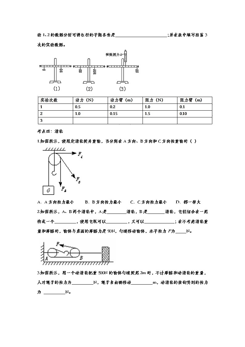 聚焦2020中考物理微考点专题训练——专题九：功和机械(1)第3页