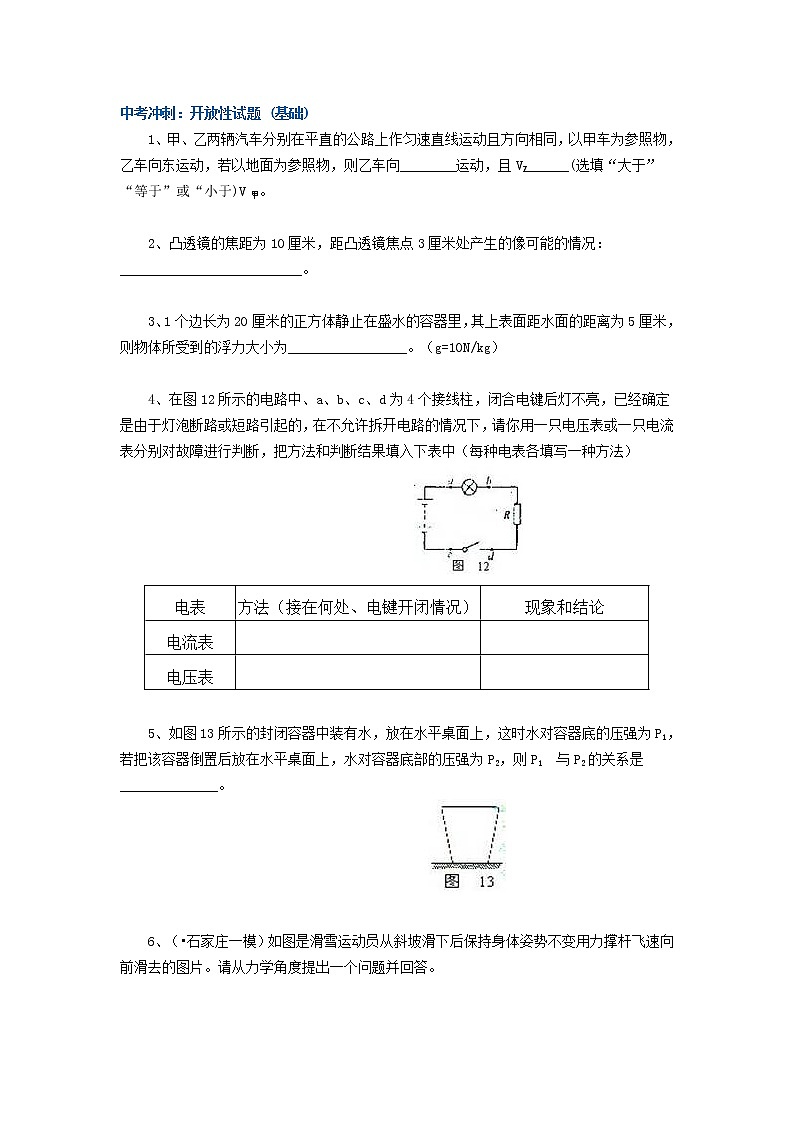 69中考冲刺：开放性试题 (基础)01