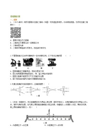 中考复习：透镜及其应用 （提高）巩固练习(1)