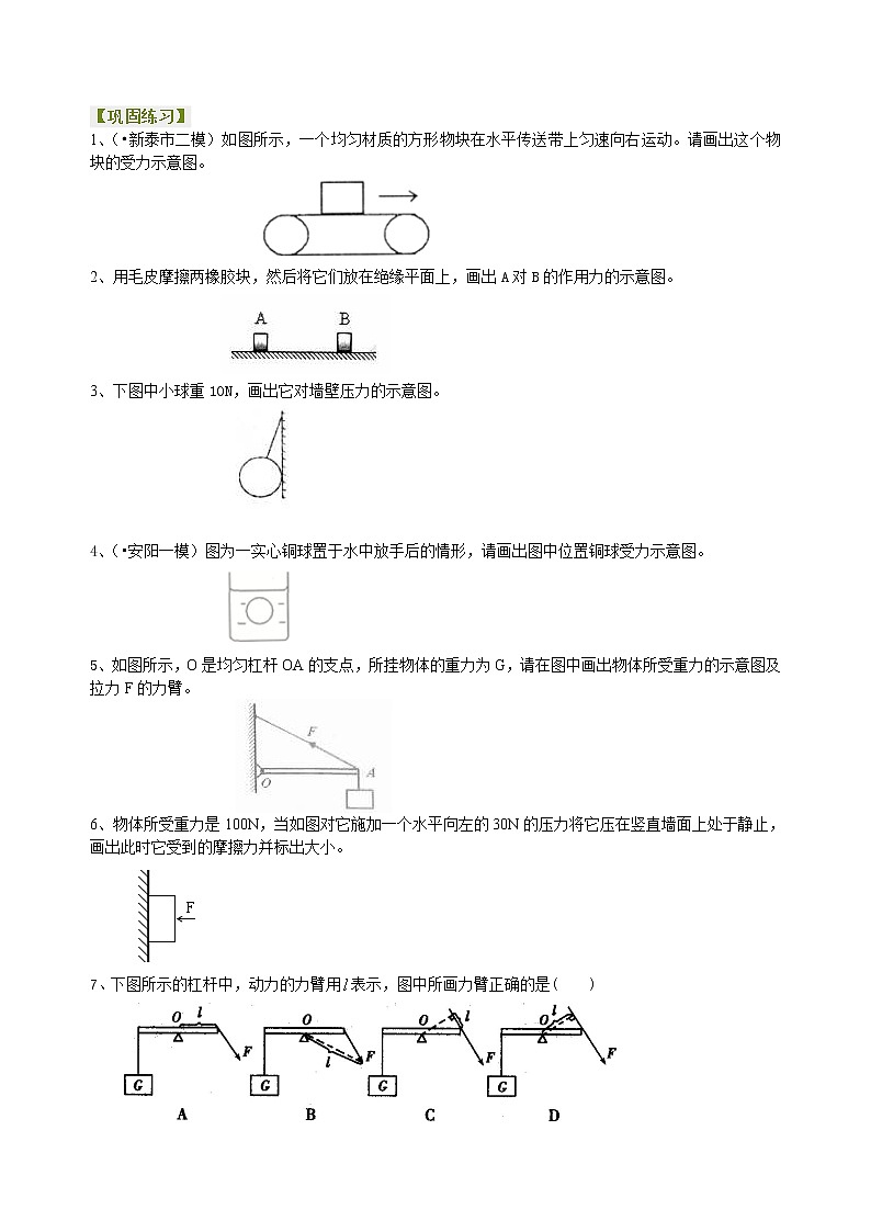 中考冲刺：力学作图专题（基础）巩固练习(1)第1页