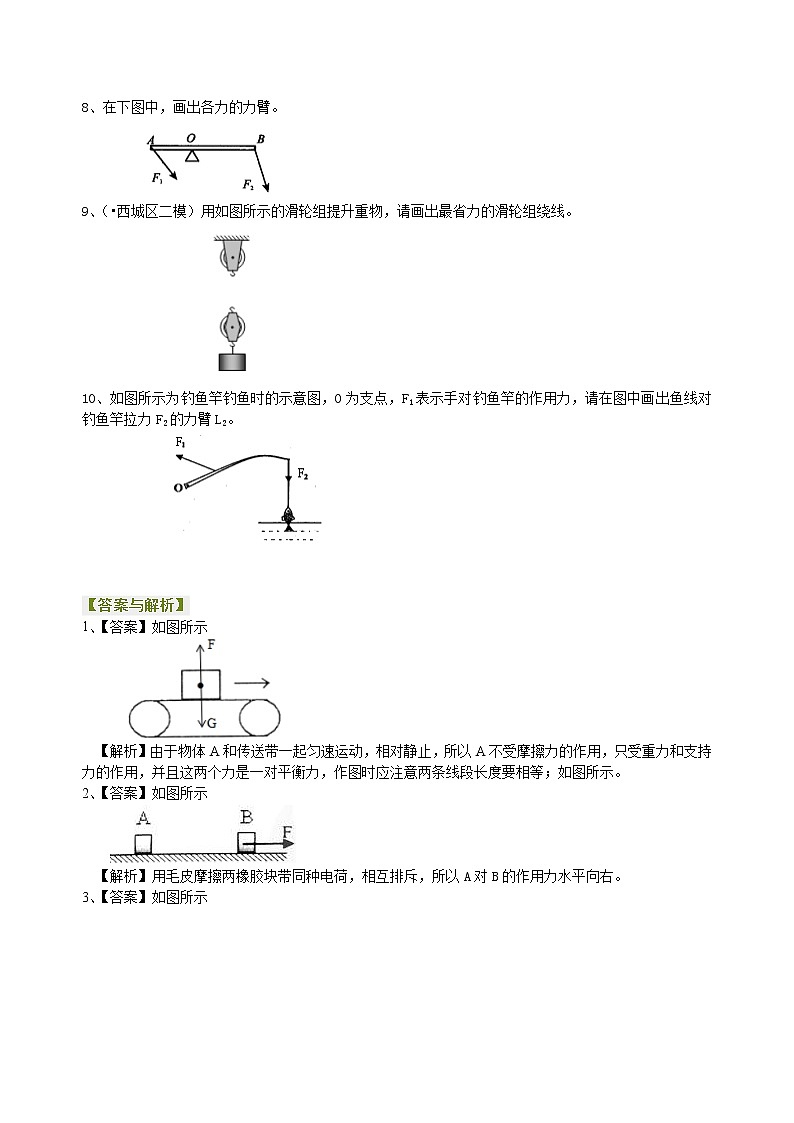 中考冲刺：力学作图专题（基础）巩固练习(1)第2页