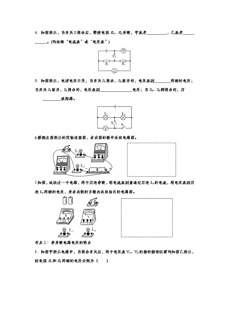 聚焦2020中考物理微考点专题训练——专题十五：电压  电阻(2)02