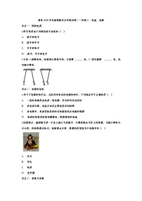 聚焦2020中考物理微考点专题训练——专题三：电流  电路(1)