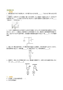 总复习：简单机械（提高）巩固练习(1)