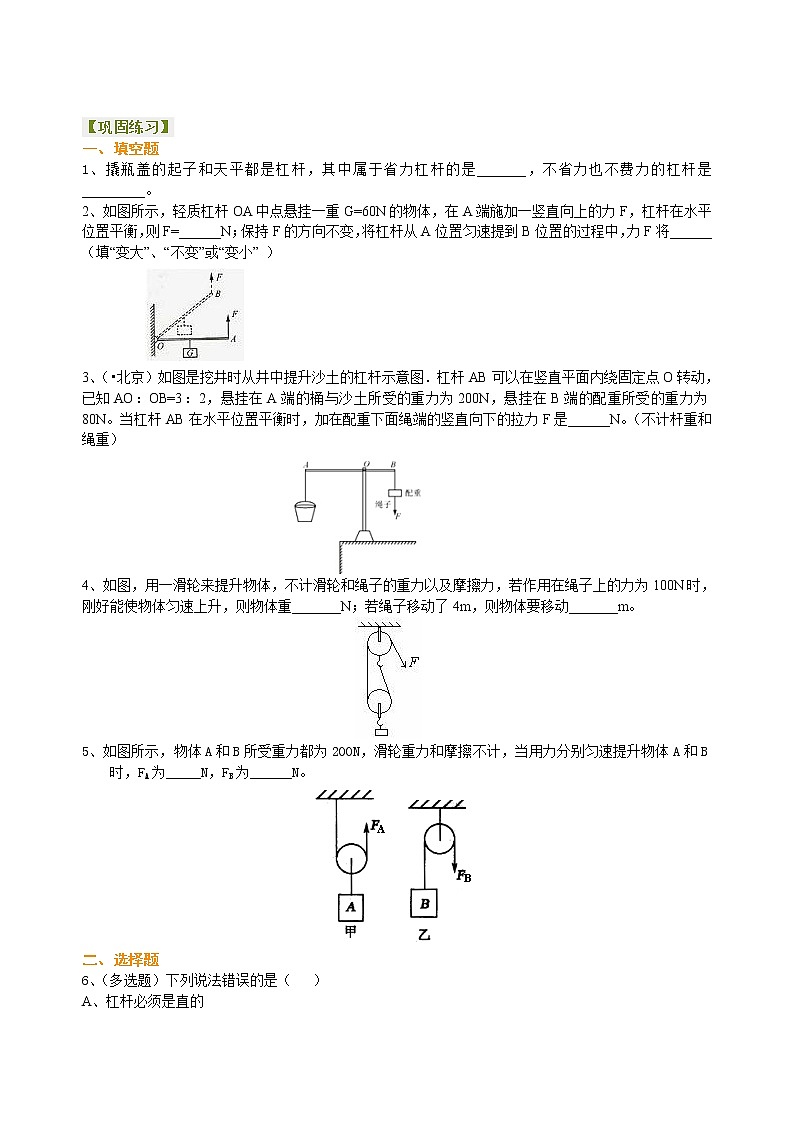 总复习：简单机械（提高）巩固练习(1)第1页