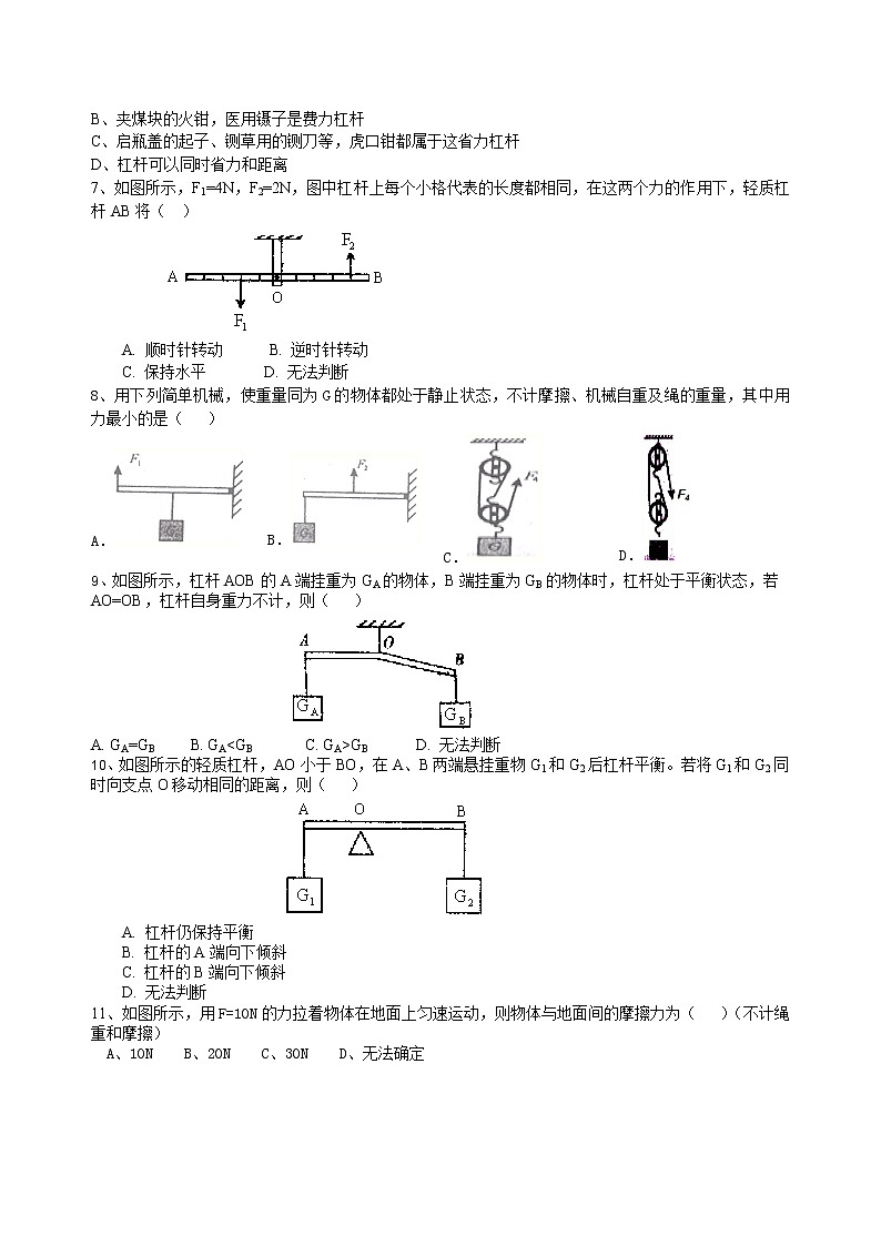 总复习：简单机械（提高）巩固练习(1)第2页
