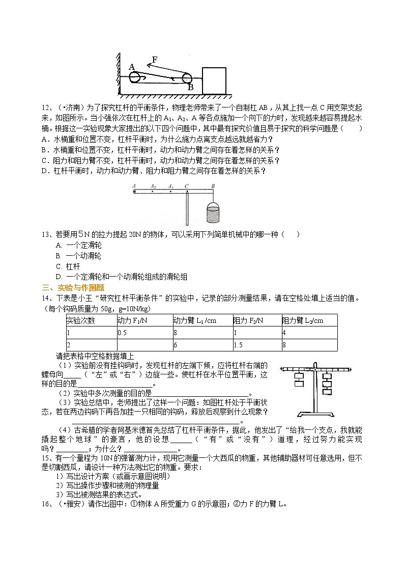 总复习：简单机械（提高）巩固练习(1)第3页