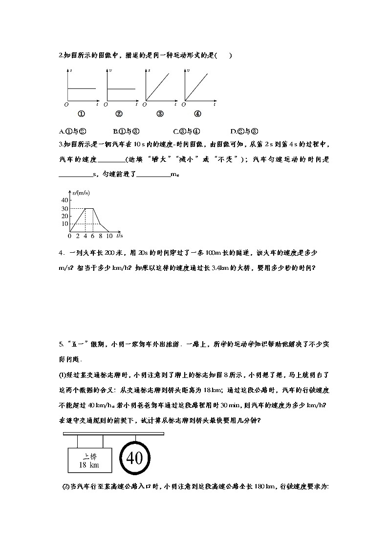聚焦2020中考物理微考点专题训练——专题五：机械运动 声现象(2)02