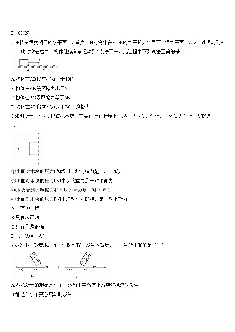 人教版物理八年级下册8《运动和力》章末检测（有解析）第2页