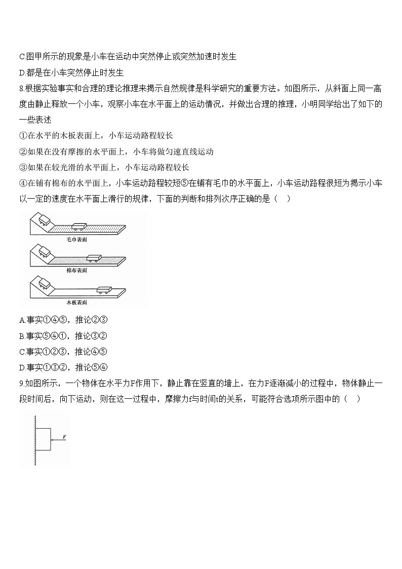 人教版物理八年级下册8《运动和力》章末检测（有解析）第3页